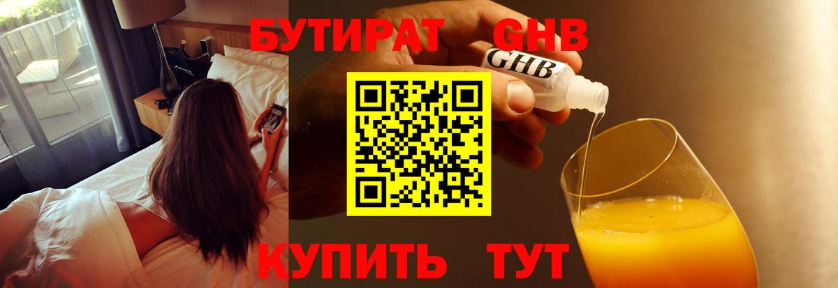 БУТИРАТ Butirat  Вход с VPN  Новозыбков 