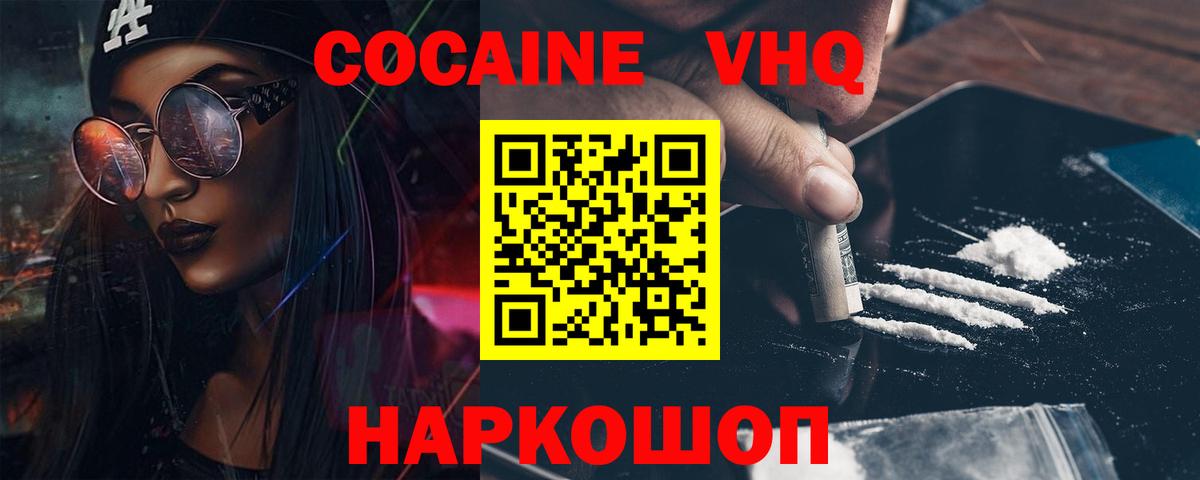 COCAIN VHQ  Вход с VPN  Новозыбков 