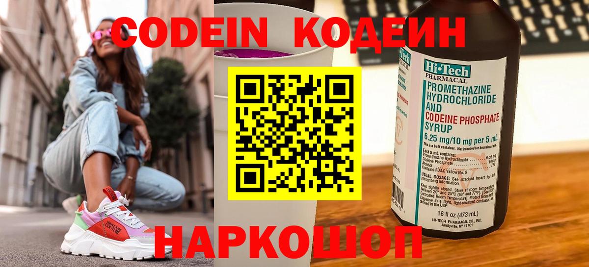 Codein Purple Drank  Вход с VPN  Новозыбков 