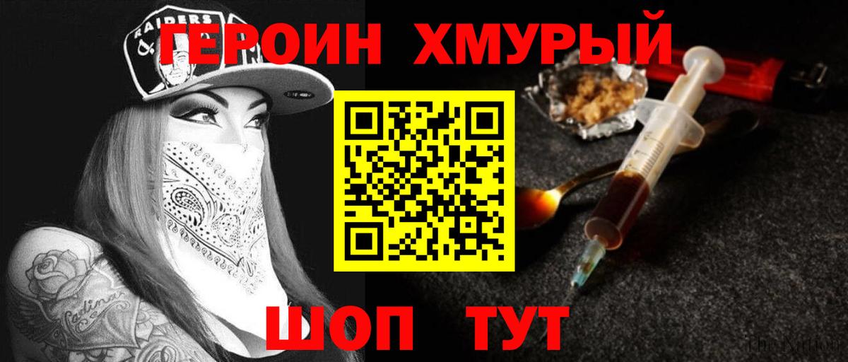 ГЕРОИН VHQ Новозыбков