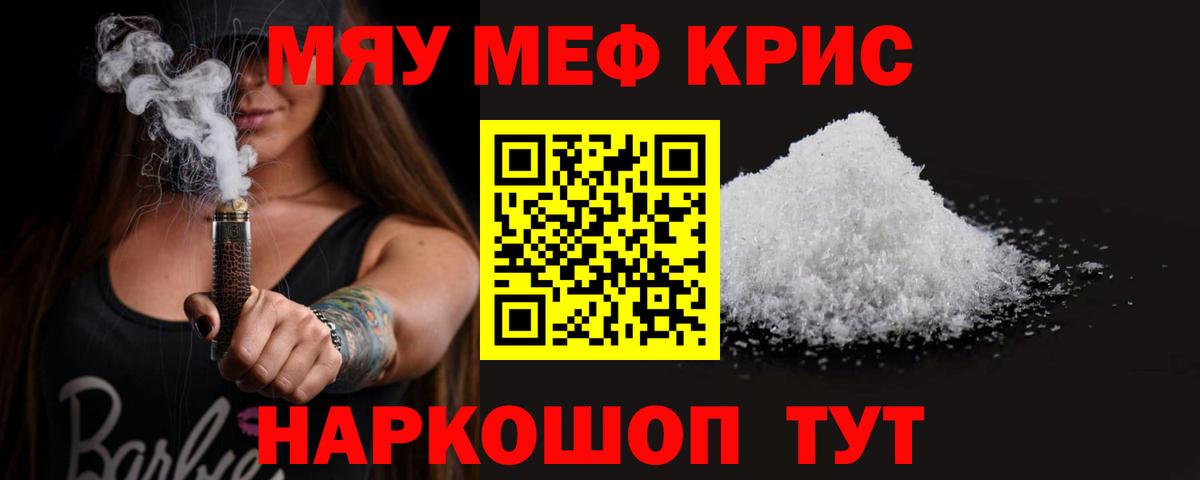 Меф  Новозыбков