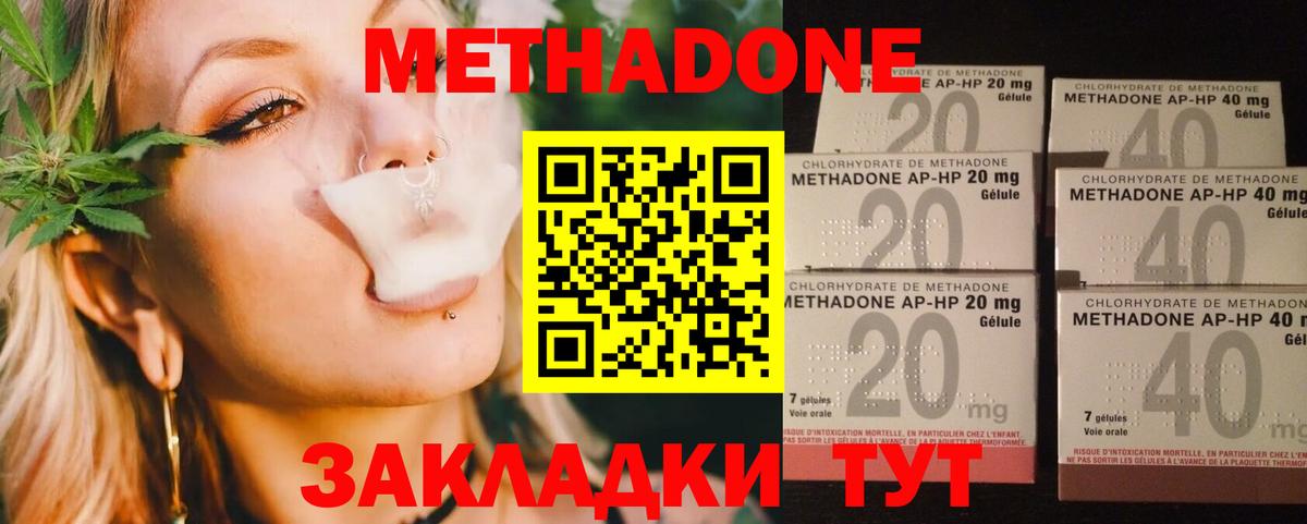Метадон methadone  Вход с VPN  Новозыбков 