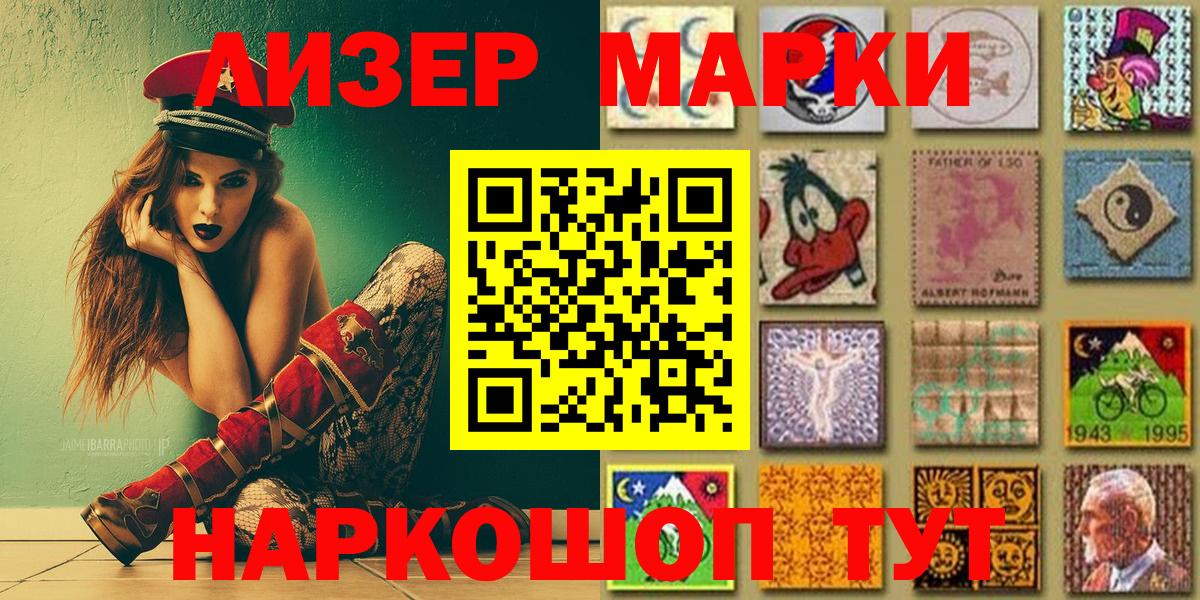Новозыбков  Марки N-bome  Вход с VPN  Наркотические марки 1500мкг 